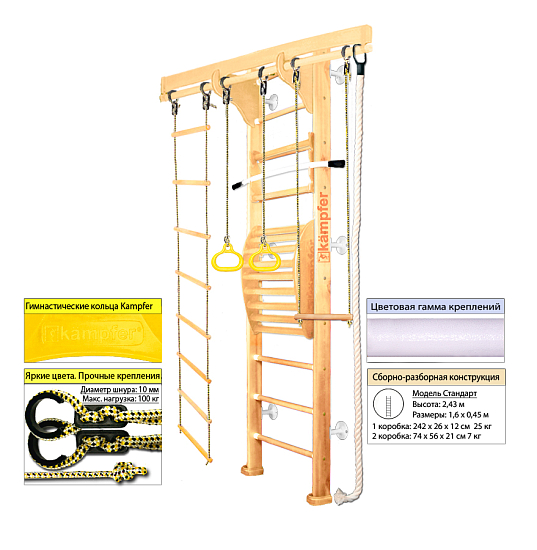 Шведская стенка Kampfer Wooden ladder Maxi (wall)