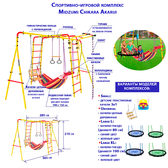 картинка Спортивно-игровой комплекс Midzumi Chikara Akarui Small от магазина Лазалка