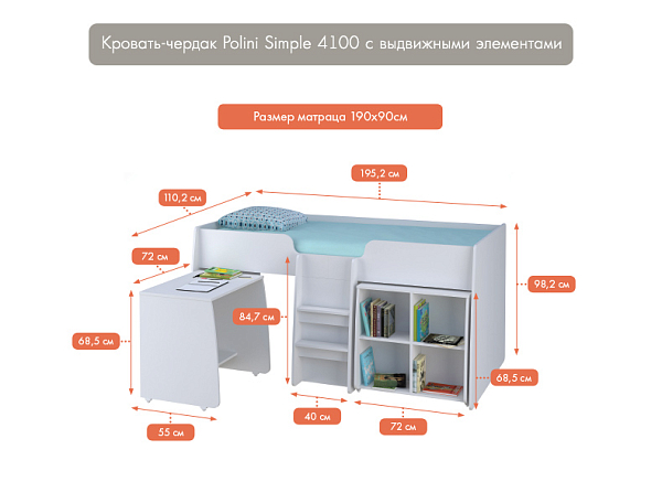 Кровать-чердак детская Polini kids Simple 4100 с выдвижными элементами