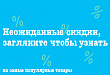 Еженедельные скидки