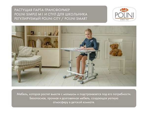 Стул для школьника регулируемый Polini Kids City / Polini Kids Smart S (белый-макиато)