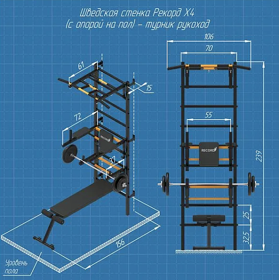 Шведская стенка Рекорд X4 (с опорой на пол) - Турник Рукоход
