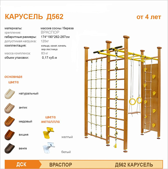 Домашний спортивный уголок с рукоходом и сетью П-образный Д562